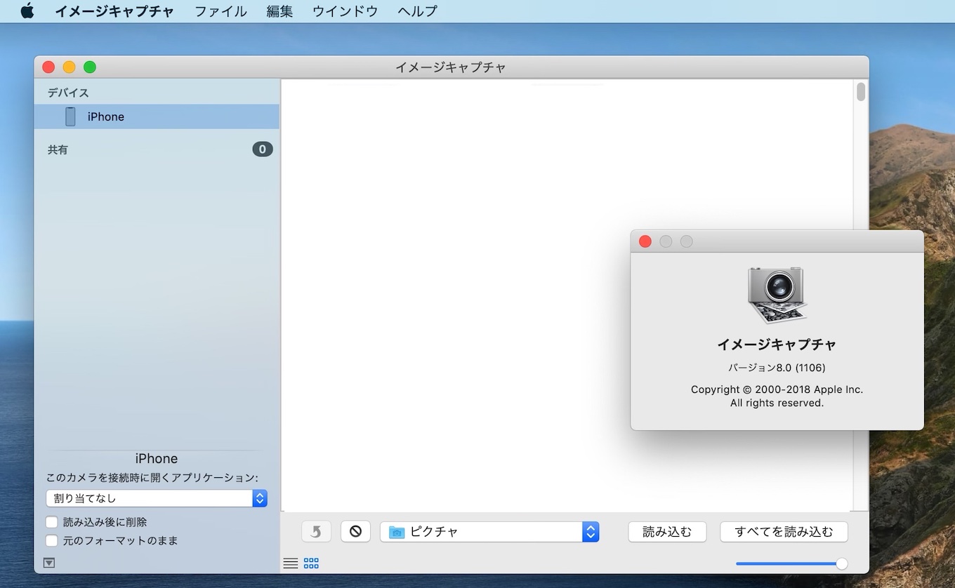 macOSのイメージキャプチャアプリ