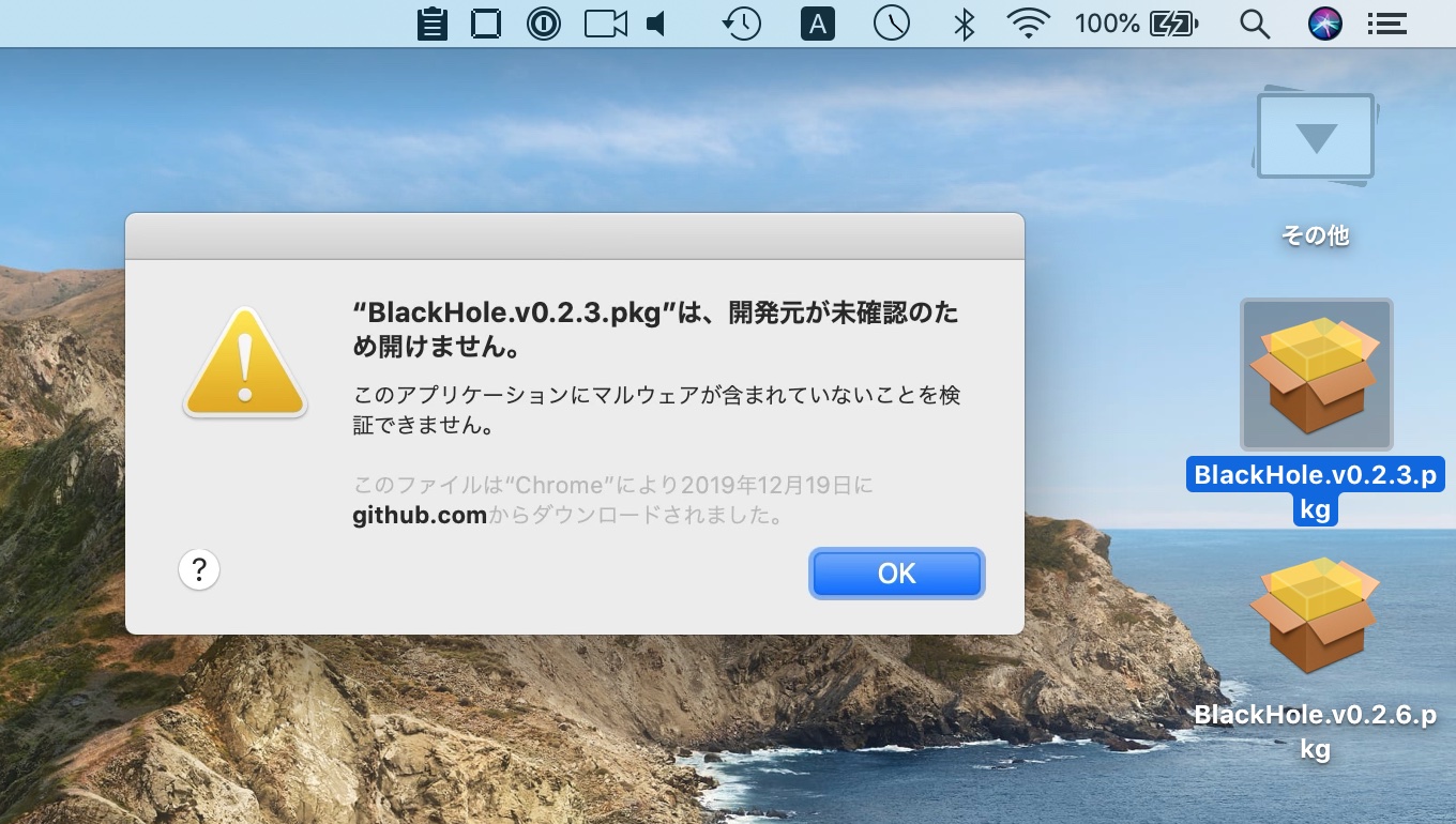 BlackHole InstallerがAppleの公証を取得