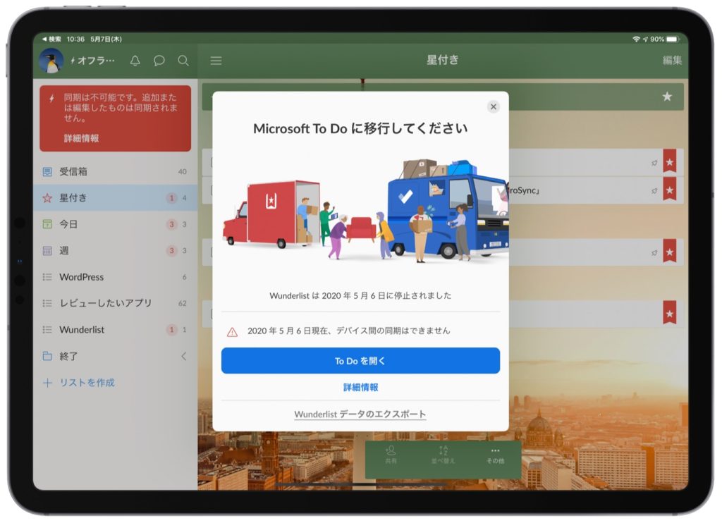 Wunderlistがサービスを終了