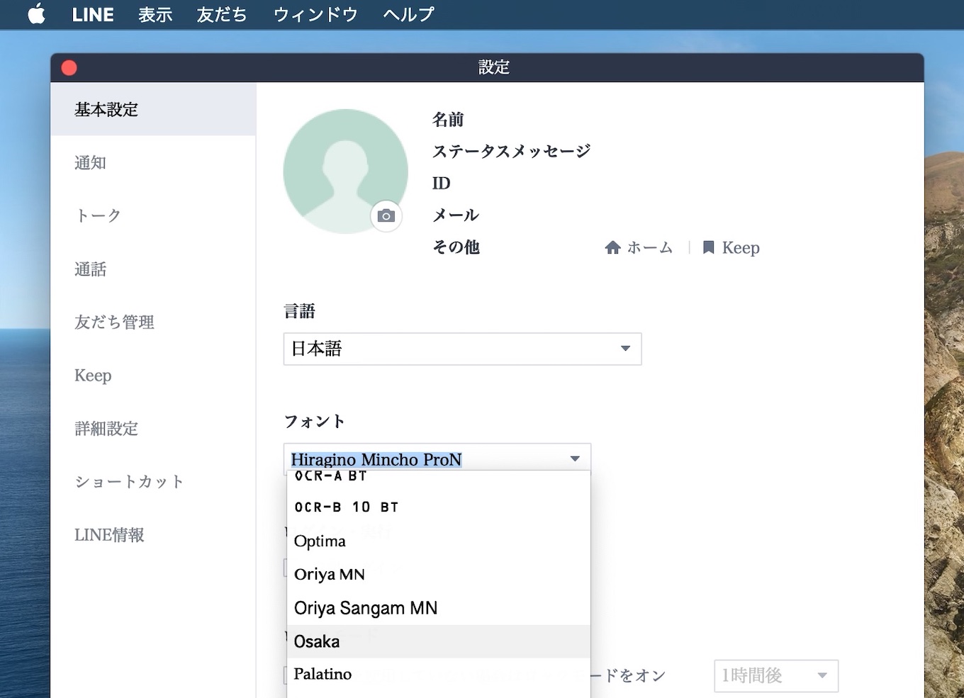 LINE for Mac 6.0.2でフォントサポート