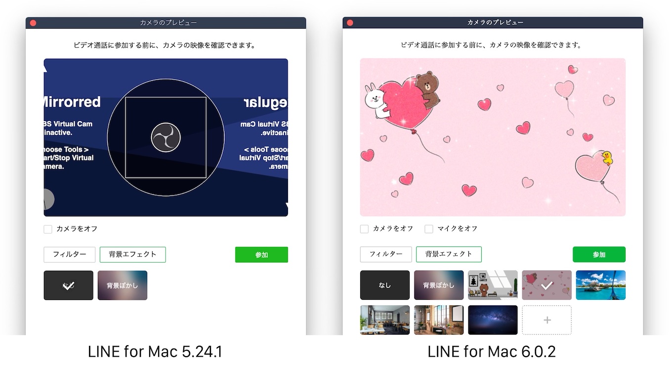 LINE for Mac 6.0.2バーチャル背景