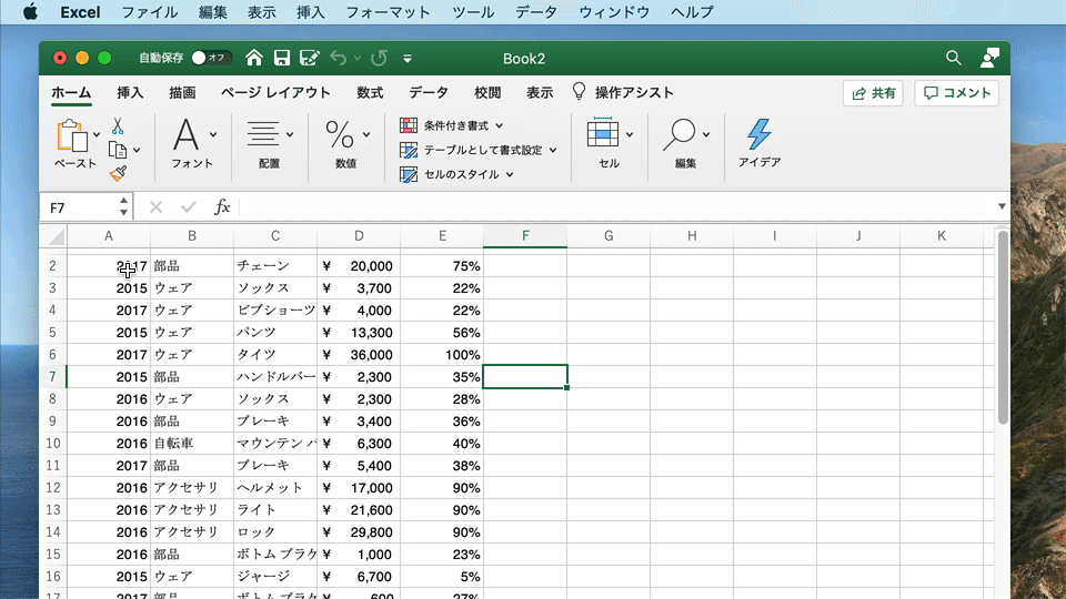 Excel for Macのアイデア