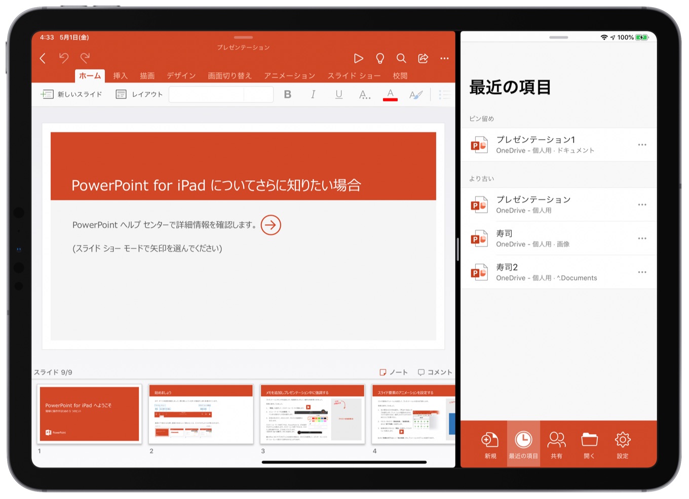 PowerPoint for iPadでSplit View