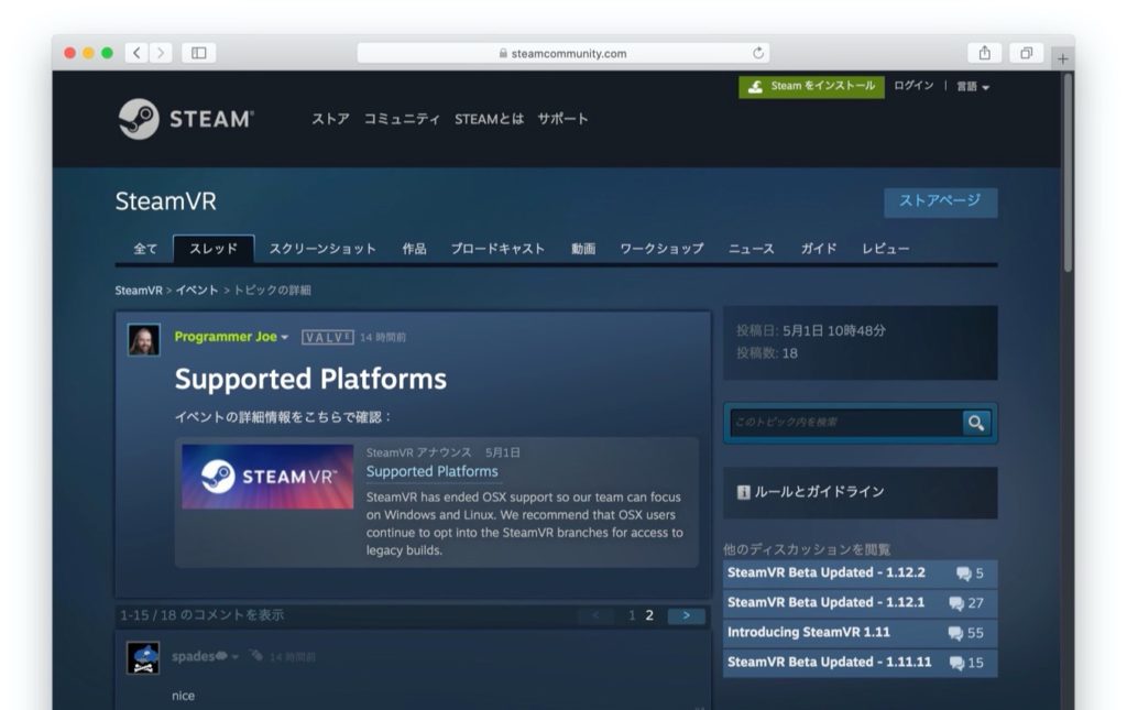 SteamVRがmacOSのサポートを終了へ