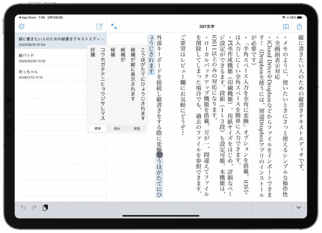 TatePad support Vertical IME on iPadOS 13.4