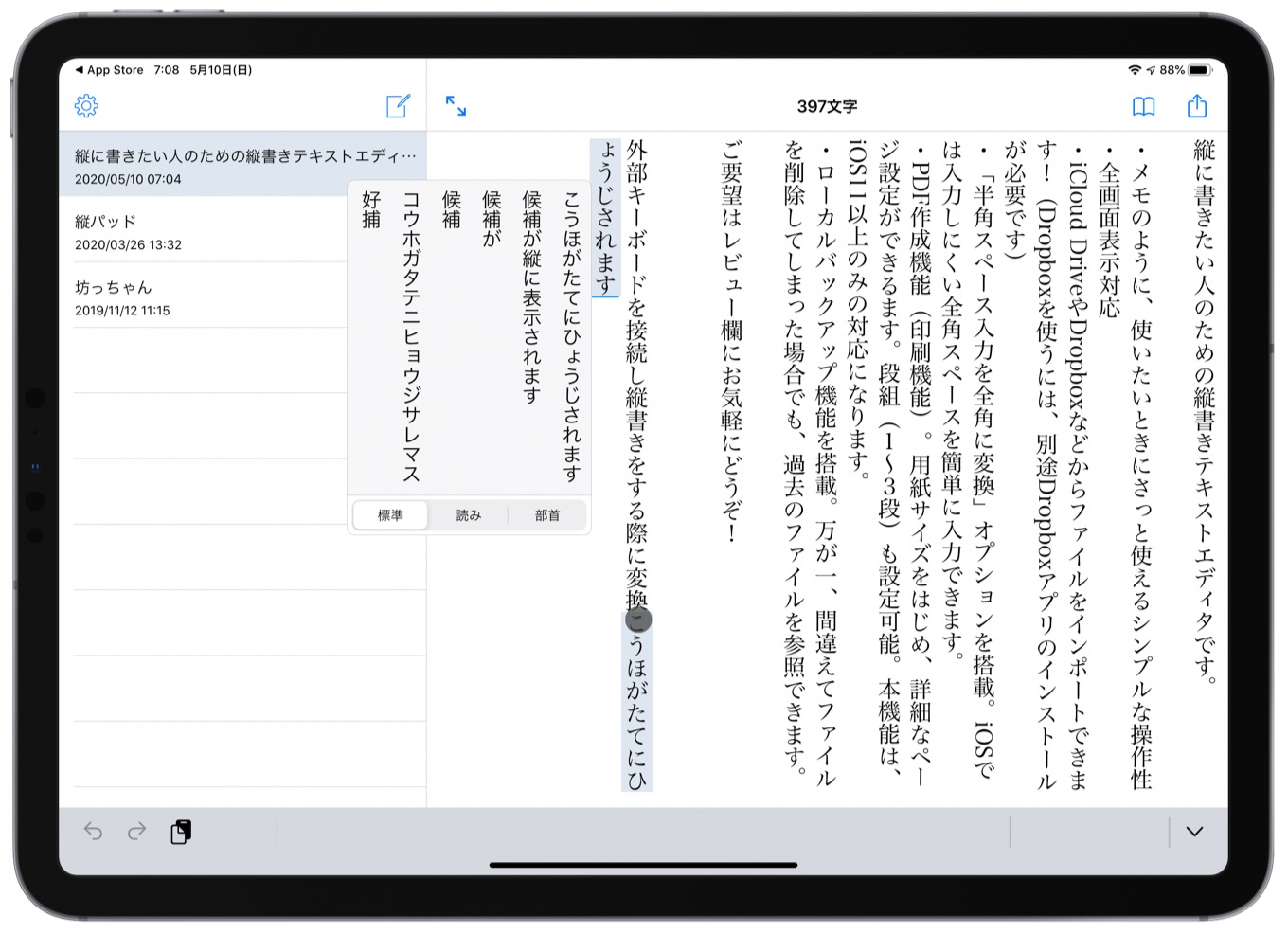 TatePad support Vertical IME on iPadOS 13.4
