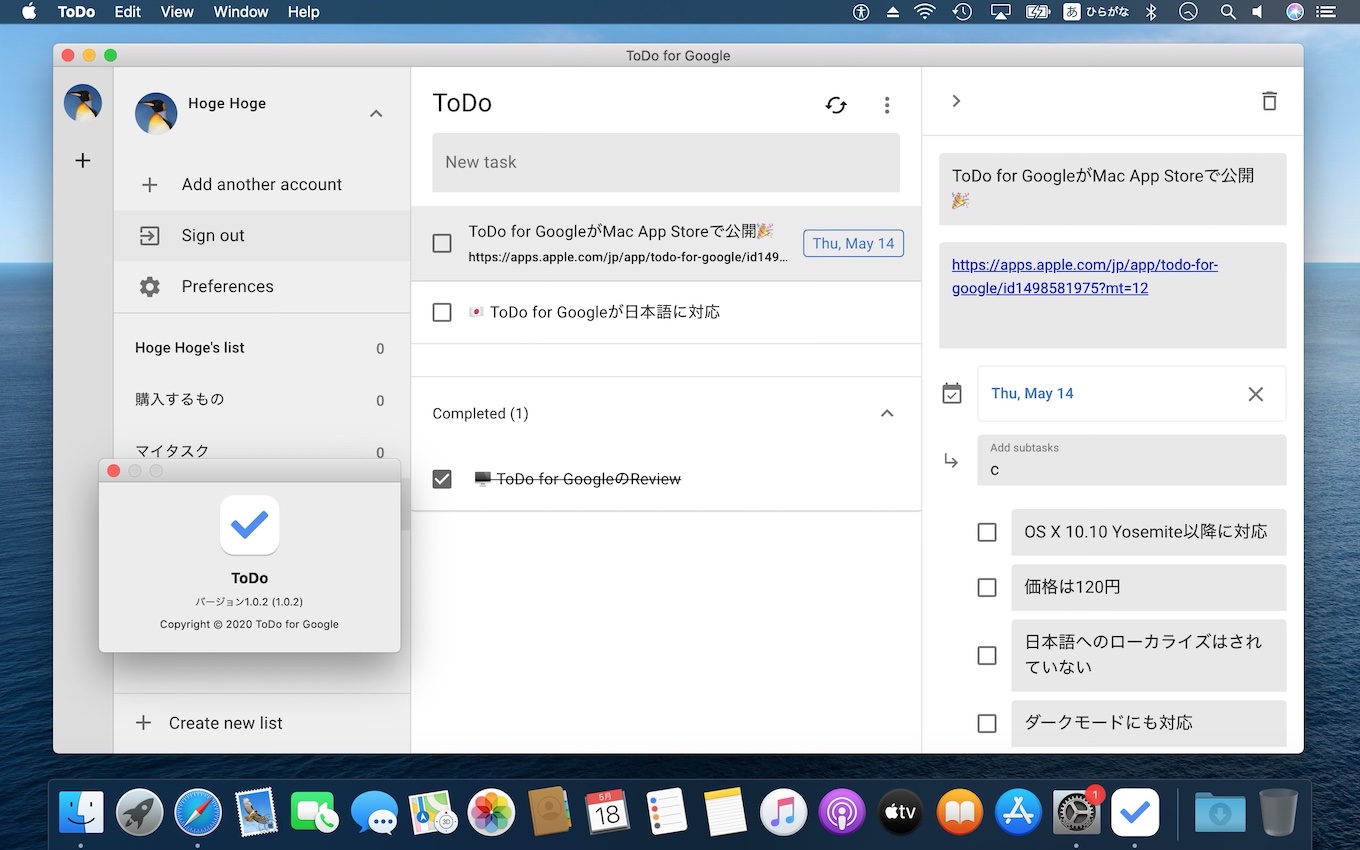 Mac App Store版ToDo for Google