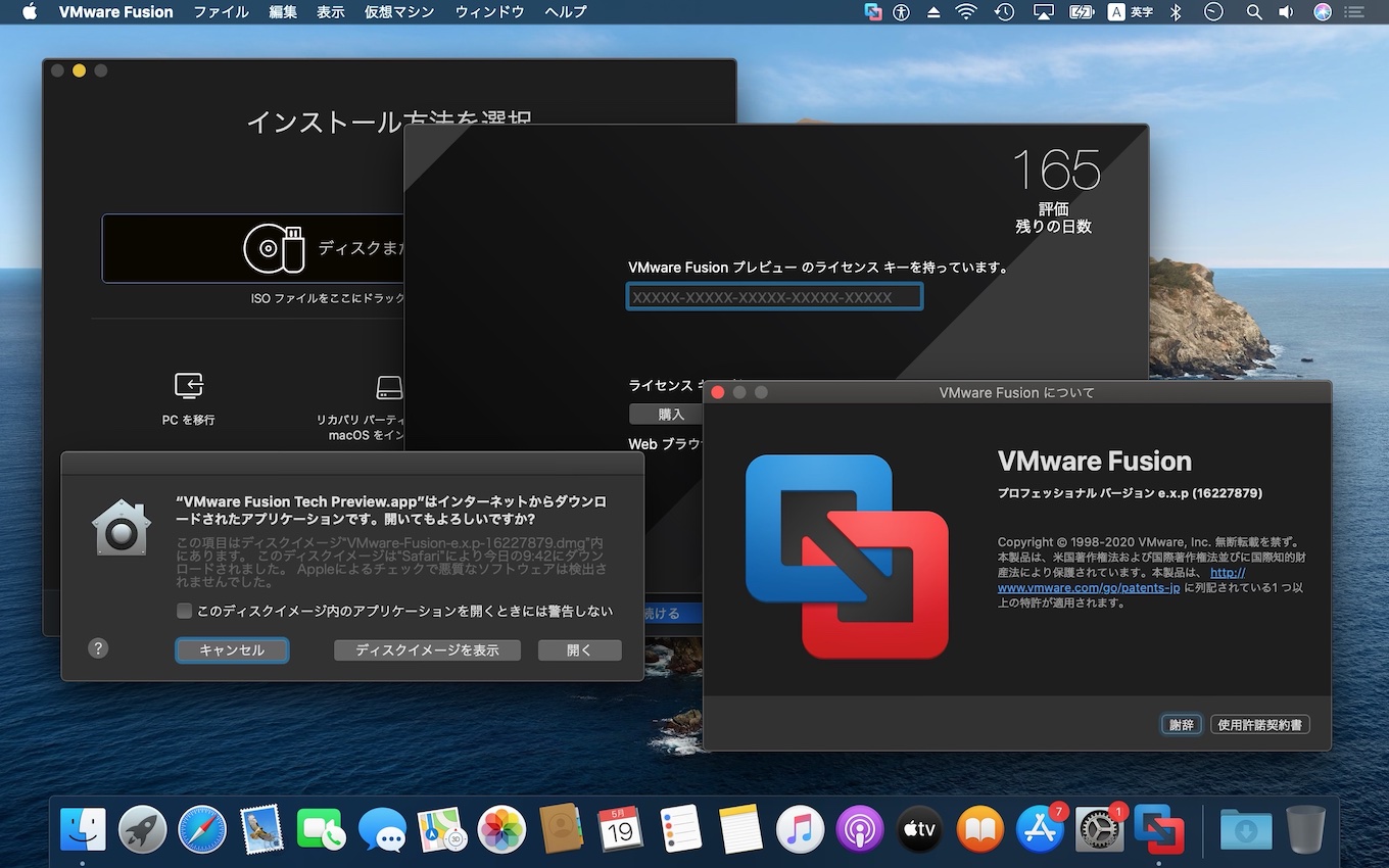 VMware Fusion Tech Preview 20H2のインストール