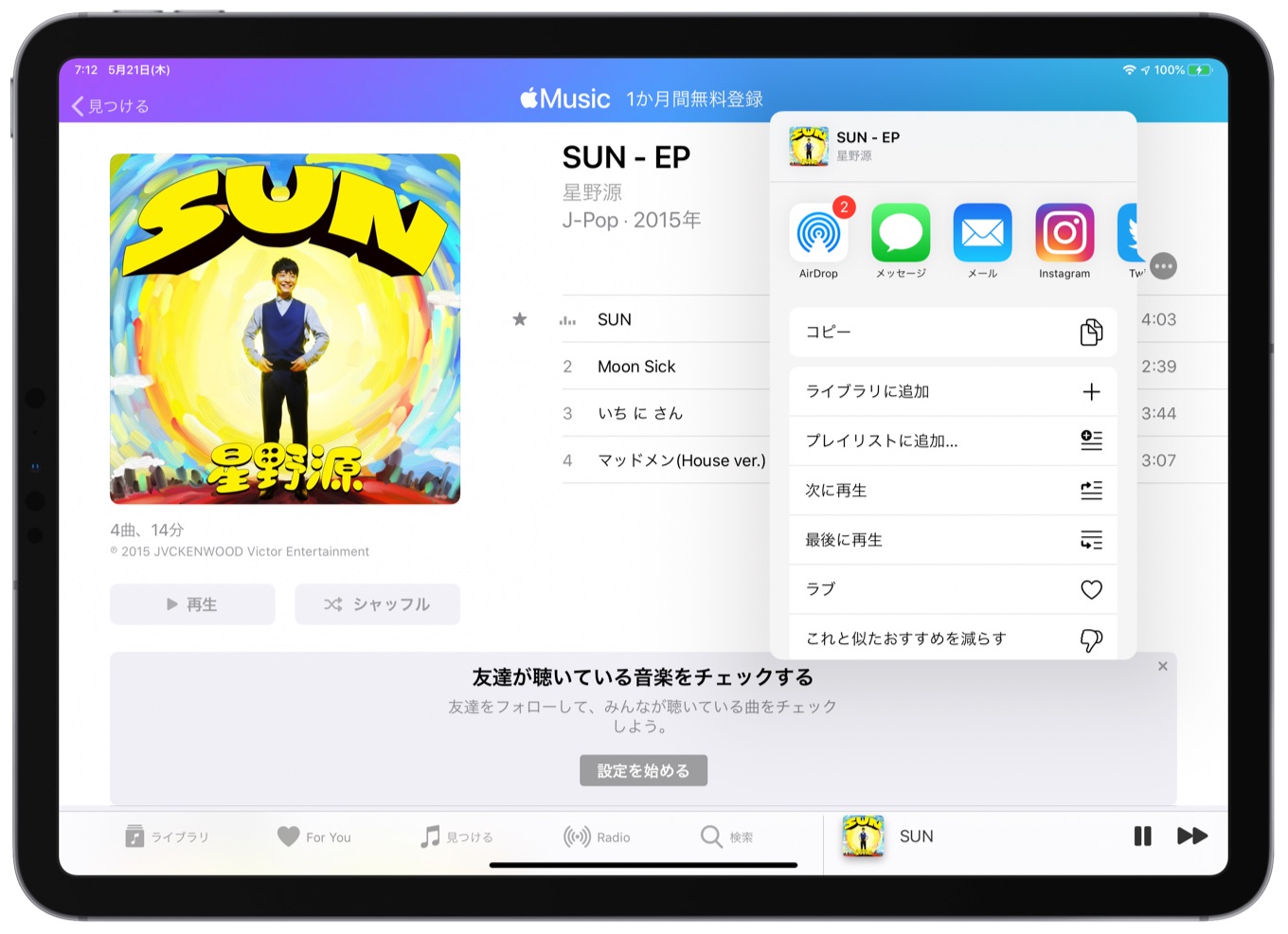 iPadOS 13.5でミュージックアプリからInstagramのストーリーへ曲を共有