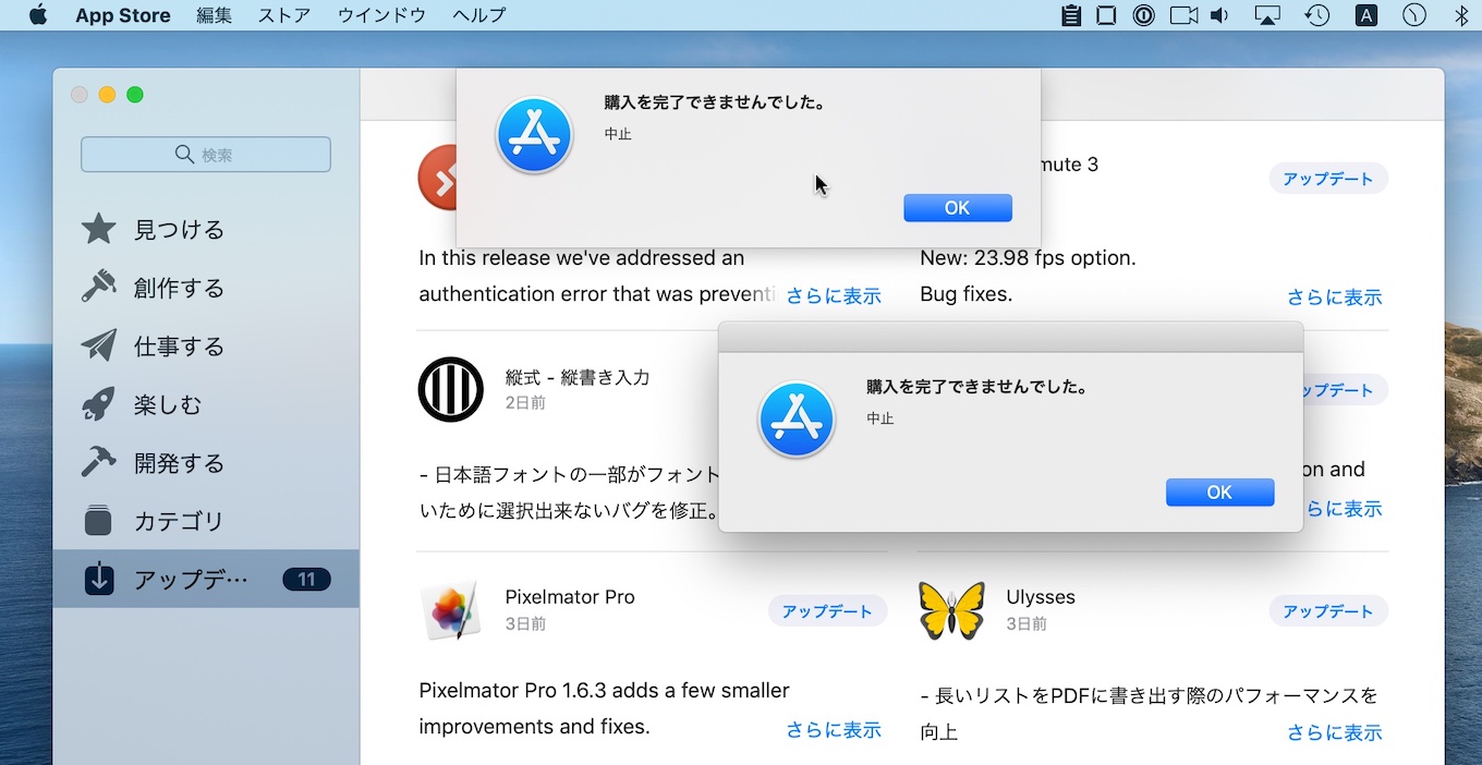 Macos 10 14 Mojaveのmac App Storeでアプリのアップデートや購入が完了できない不具合が修正 pl Ch