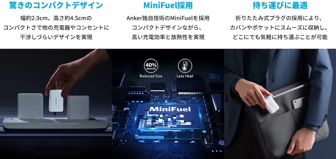 Anker Japan PowerPort III 65W PodのMIniFuel