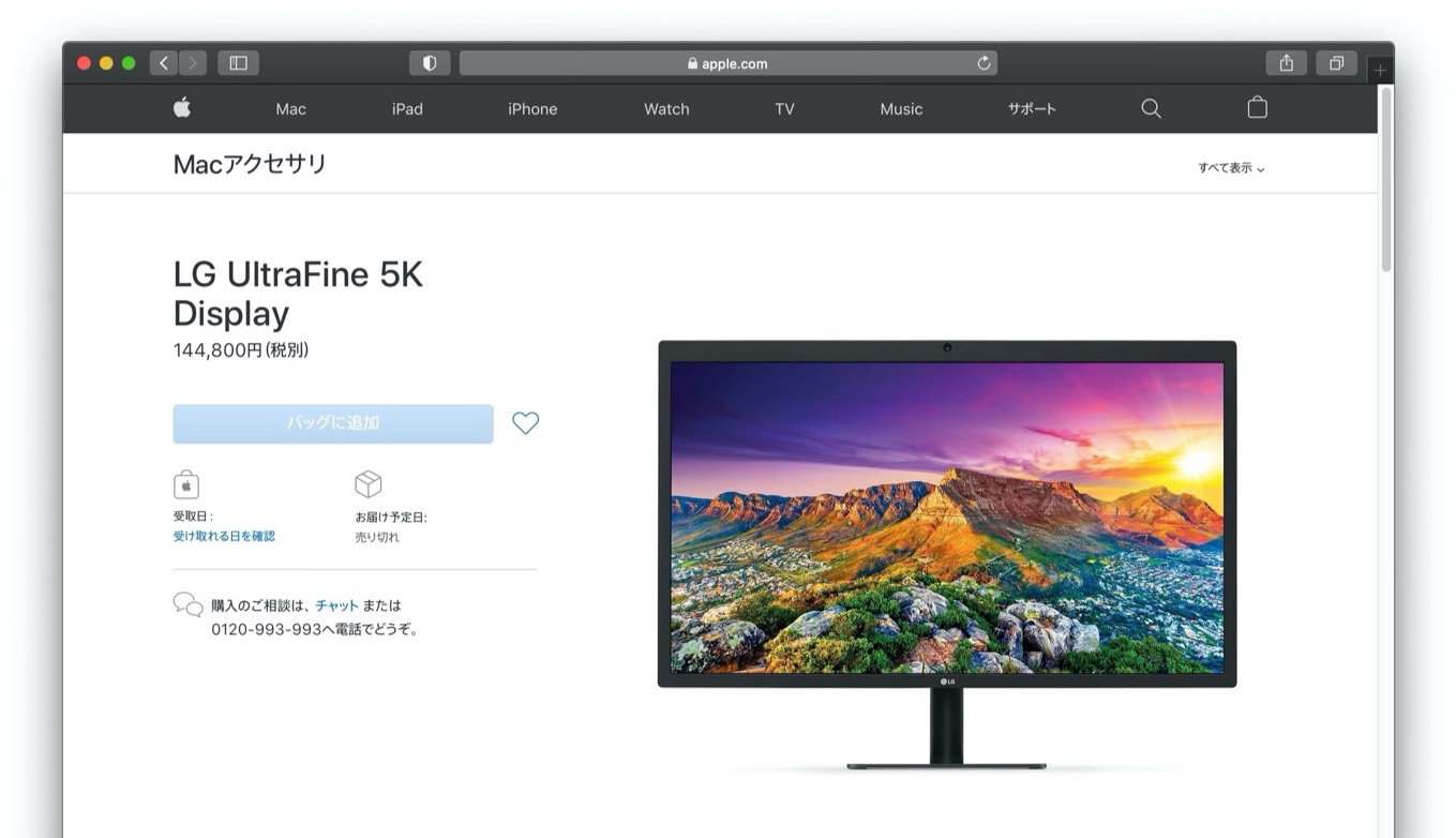 LG UltraFine 5K Display sold out