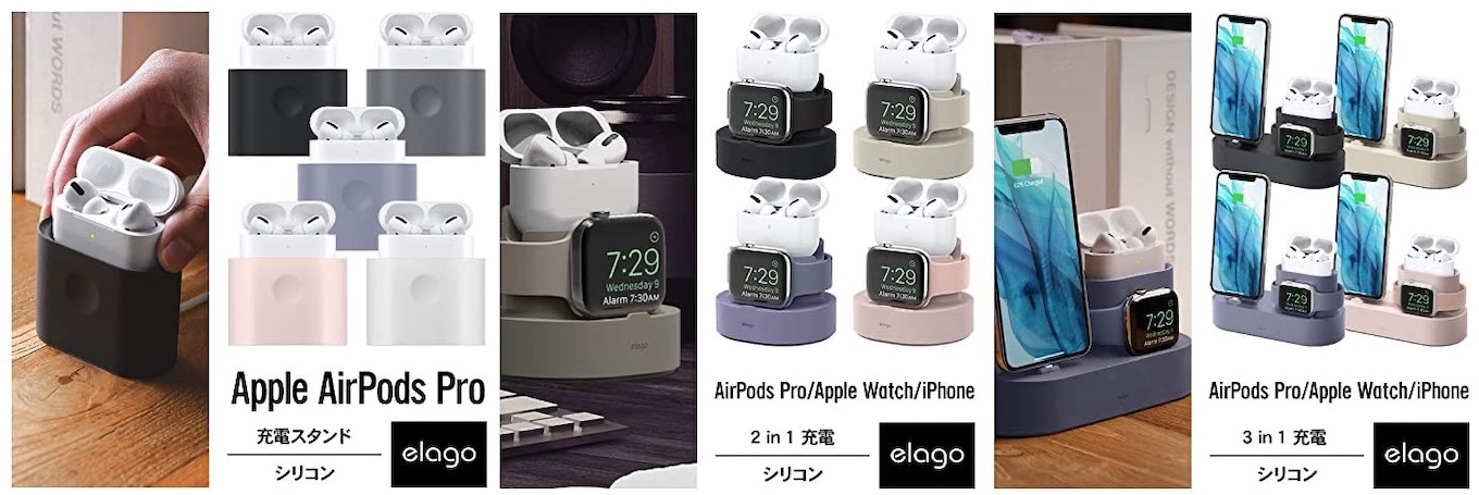 elago Appleデバイス充電スタンド