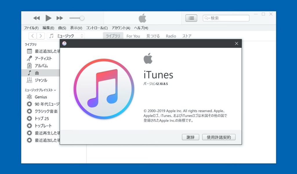 iTunes 12.12.10 instal