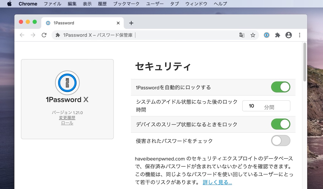 1Password X v1.21