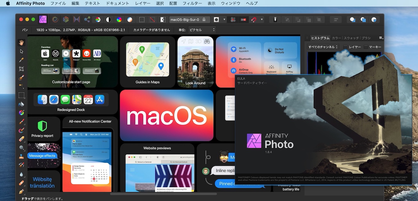 Affinity Photo for Mac v1.8.4