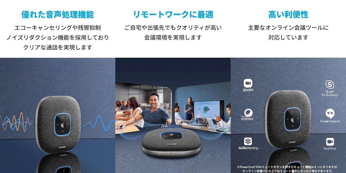 Anker PowerConf S3のスペック