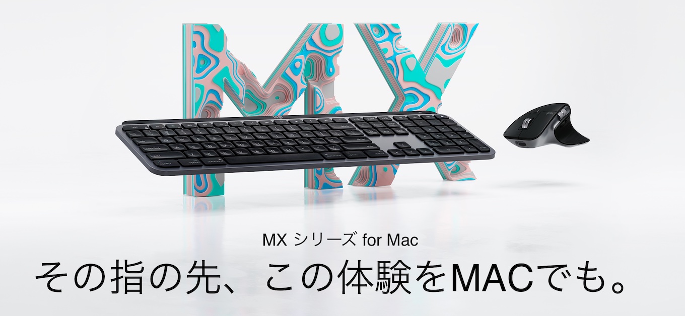「MX MASTER 3 for Mac」マウスと「MX KEYS for Mac」キーボード