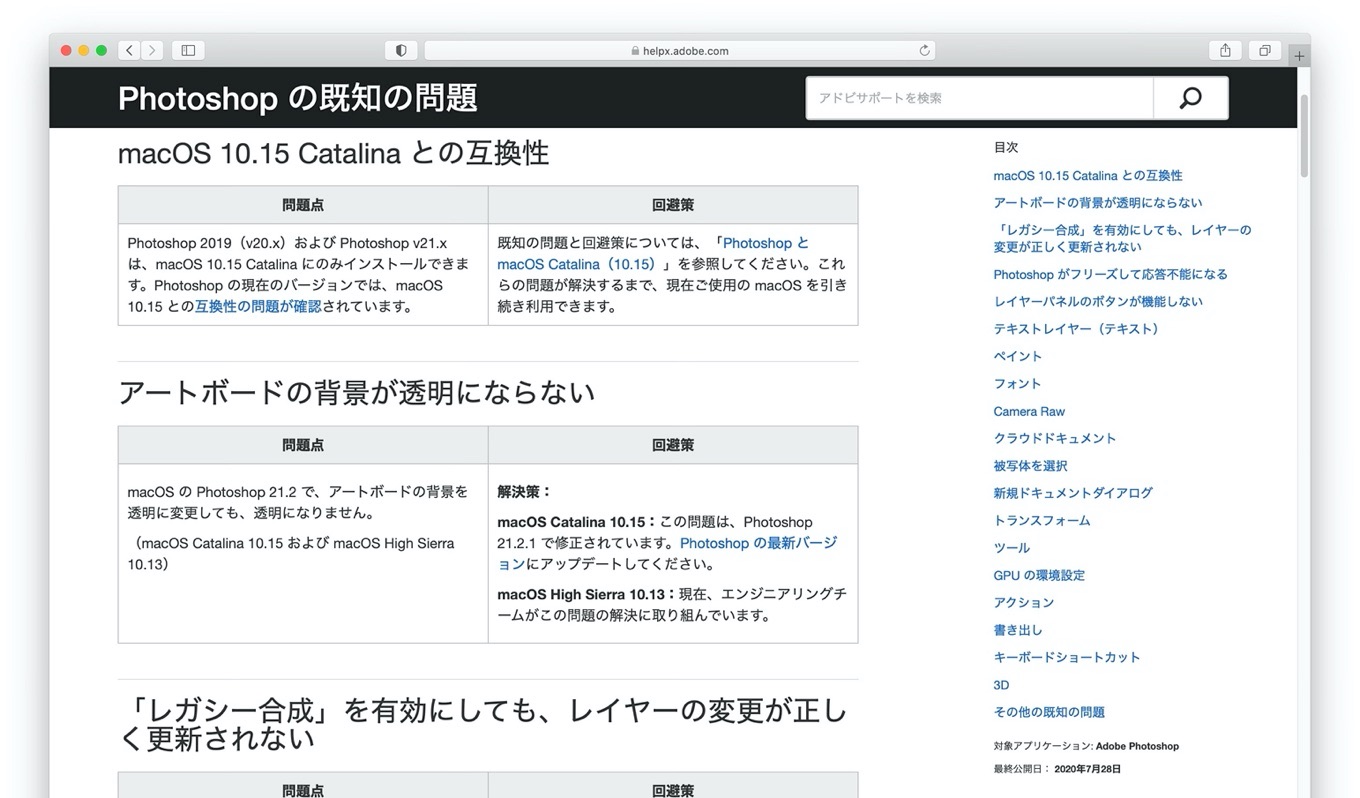 Adobe Macos 10 15 Catalinaのmacでアートボードの背景が透明 にならない不具合や処理速度が低下したりフリーズする不具合を修正した Photoshop V21 2 1 をリリース pl Ch