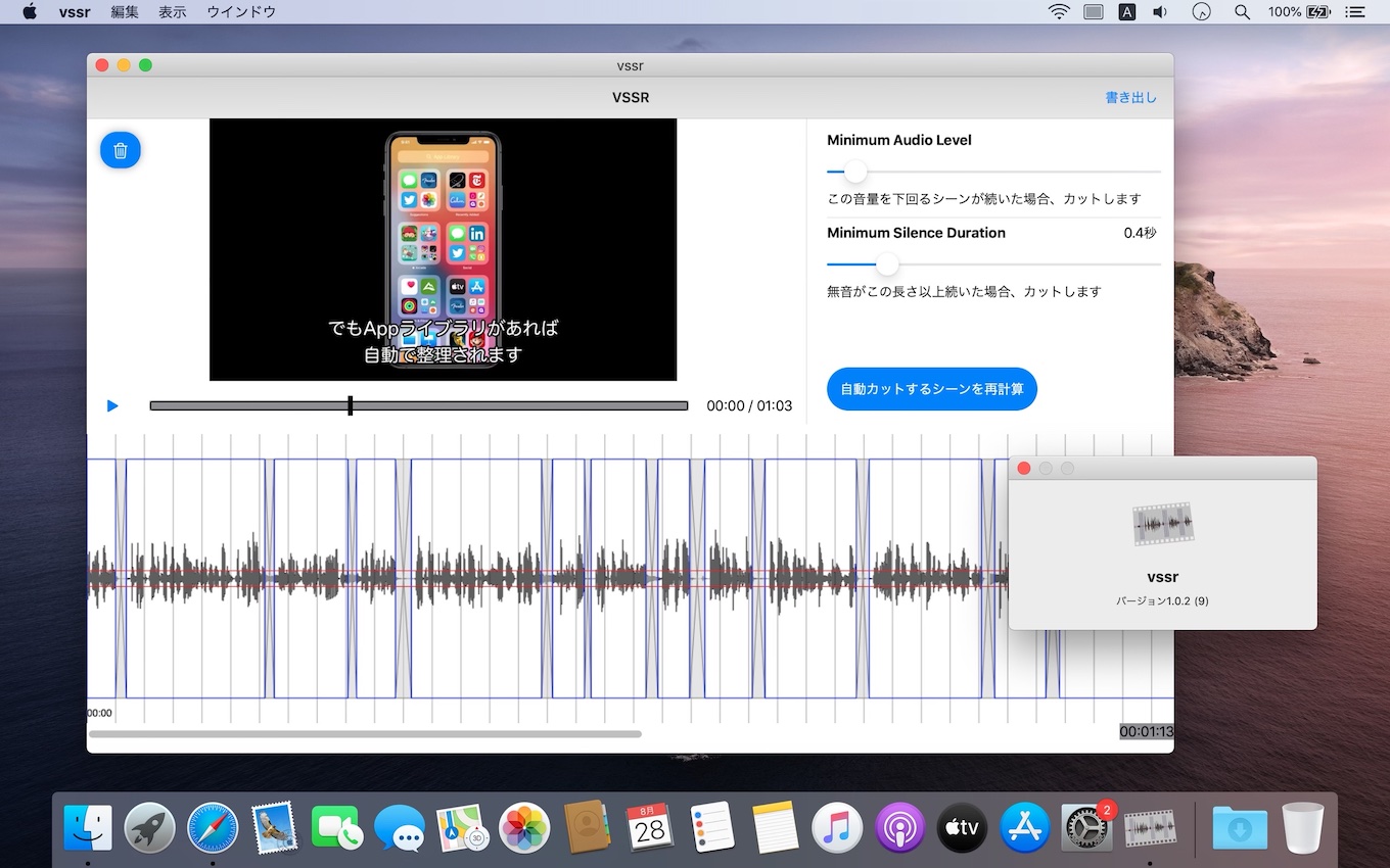 動画の無音シーンを自動でカットしてくれるmac用アプリ Vssr がリリース pl Ch