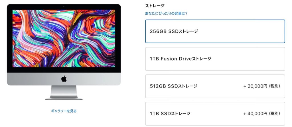 Apple、全てのiMac (21.5インチ, 2019)でストレージをHDDやFusion DriveからSSDに変更。 | AAPL Ch.
