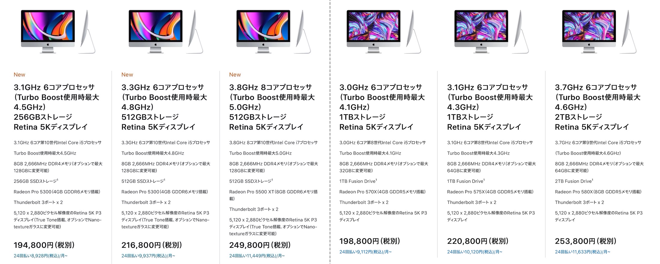 iMac 27インチ 2020/2019のベース構成価格
