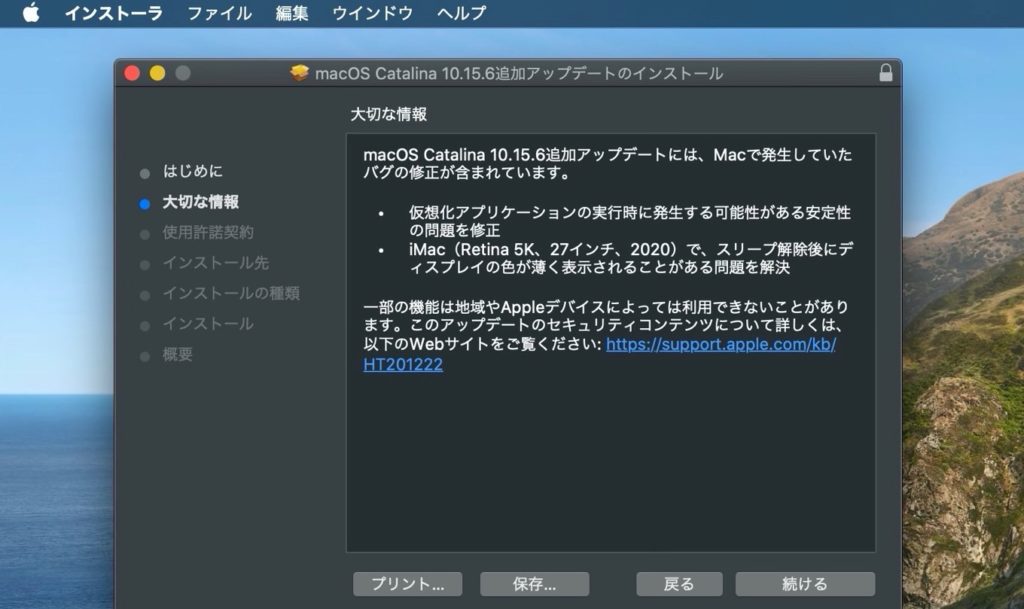  Apple、仮想化バグ修正を含む macOS Catalina 10.15.6 補足アップデートをリリース