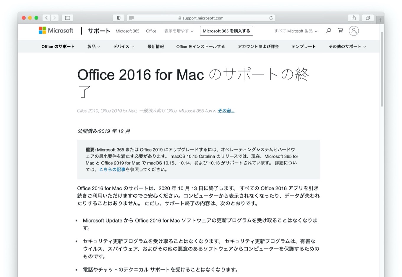 Office 2016 for Mac のサポートの終了