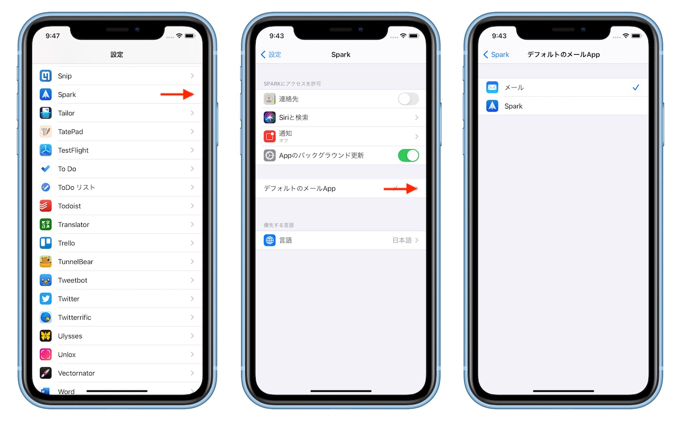 iOS 14でメールアプリを変更する