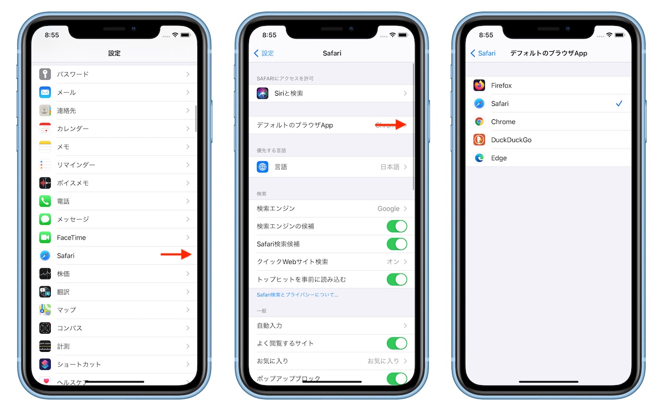 iOS 14でデフォルトブラウザを変更