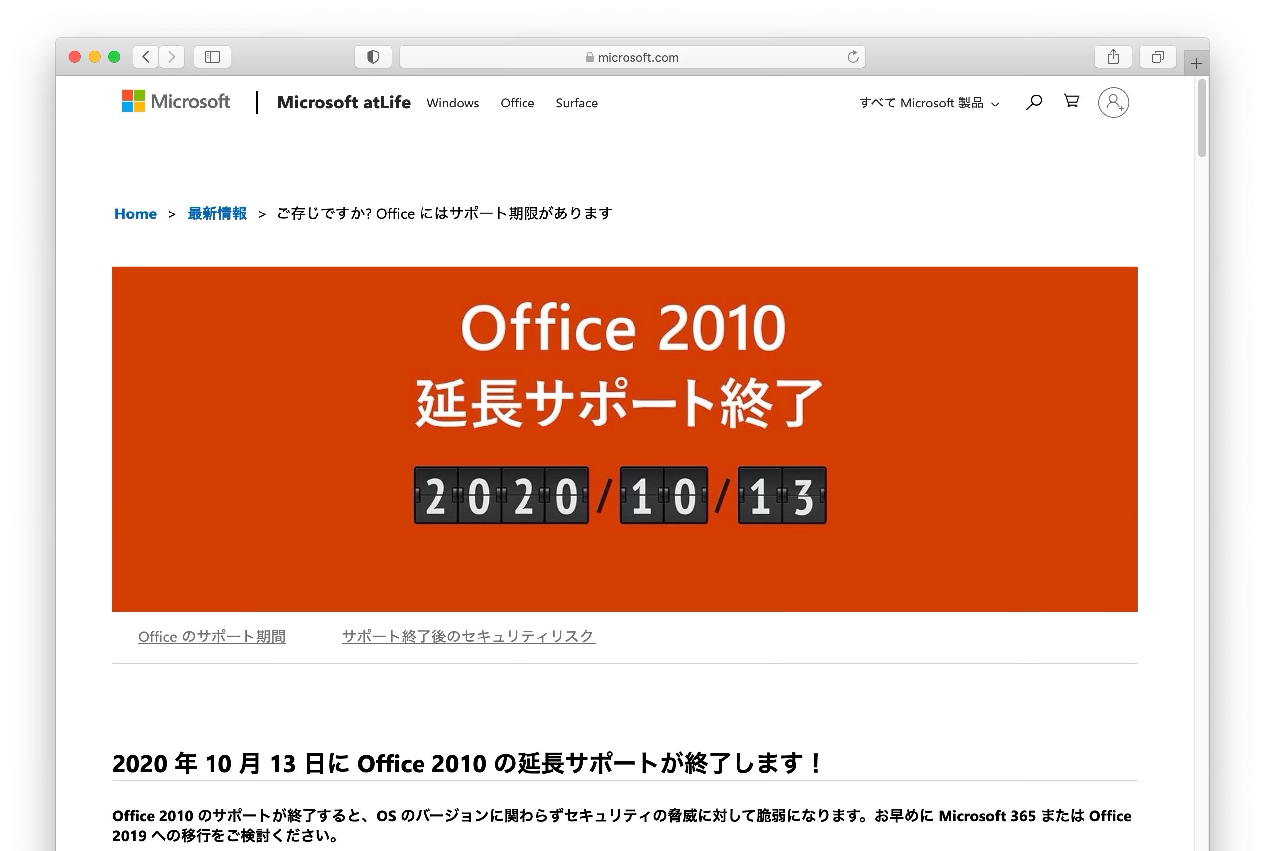 Office 2010 for Windows の延長サポートの終了