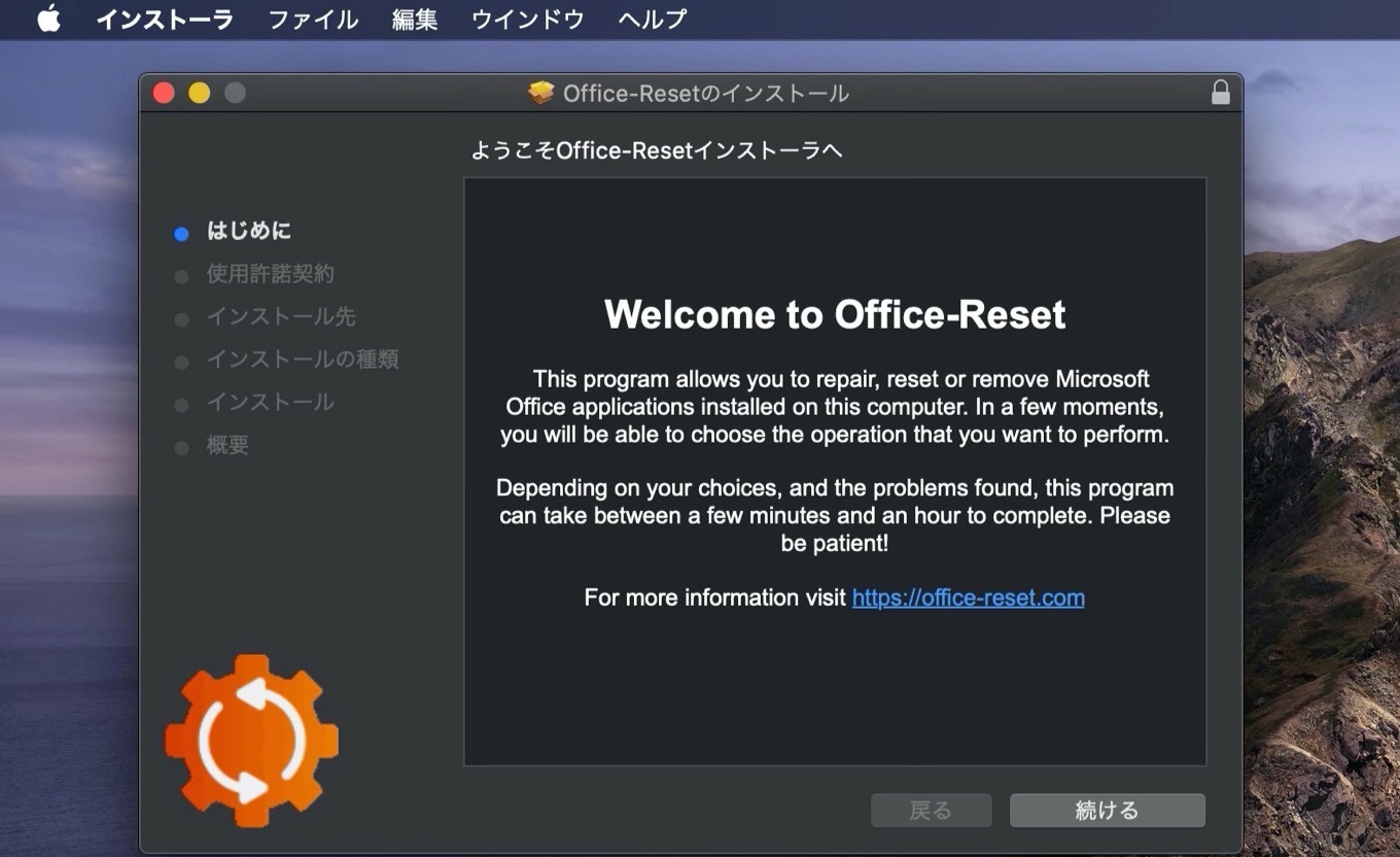 Office For Macをリセットし アクティベーションエラーや起動エラー ハングアップを修正してくれるmicrosoft非公式のツール Office Reset がリリース pl Ch