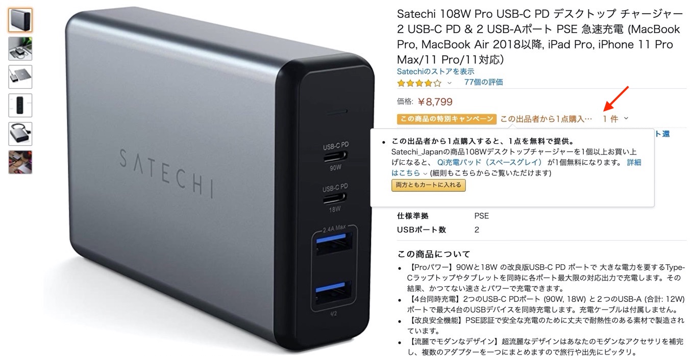Satechi 108W Pro USB-C PDチャージャーキャンペーン