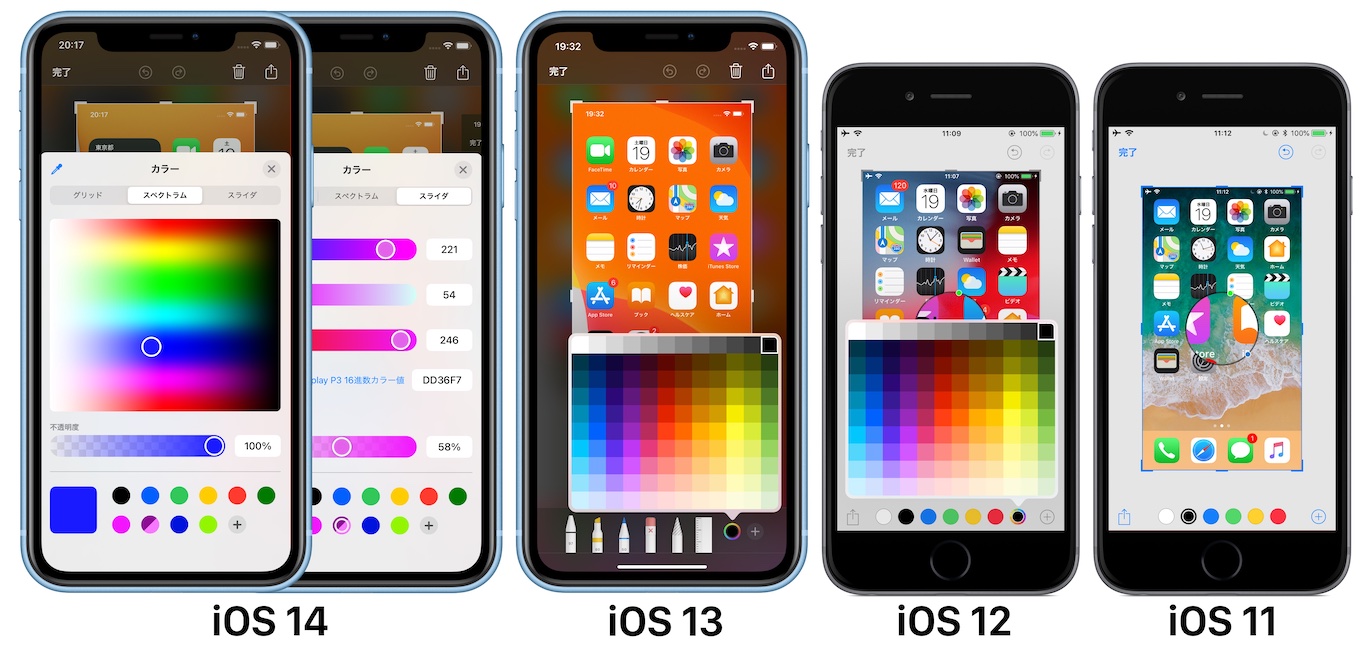 iOS 11からiOS 14までのカラーパレット