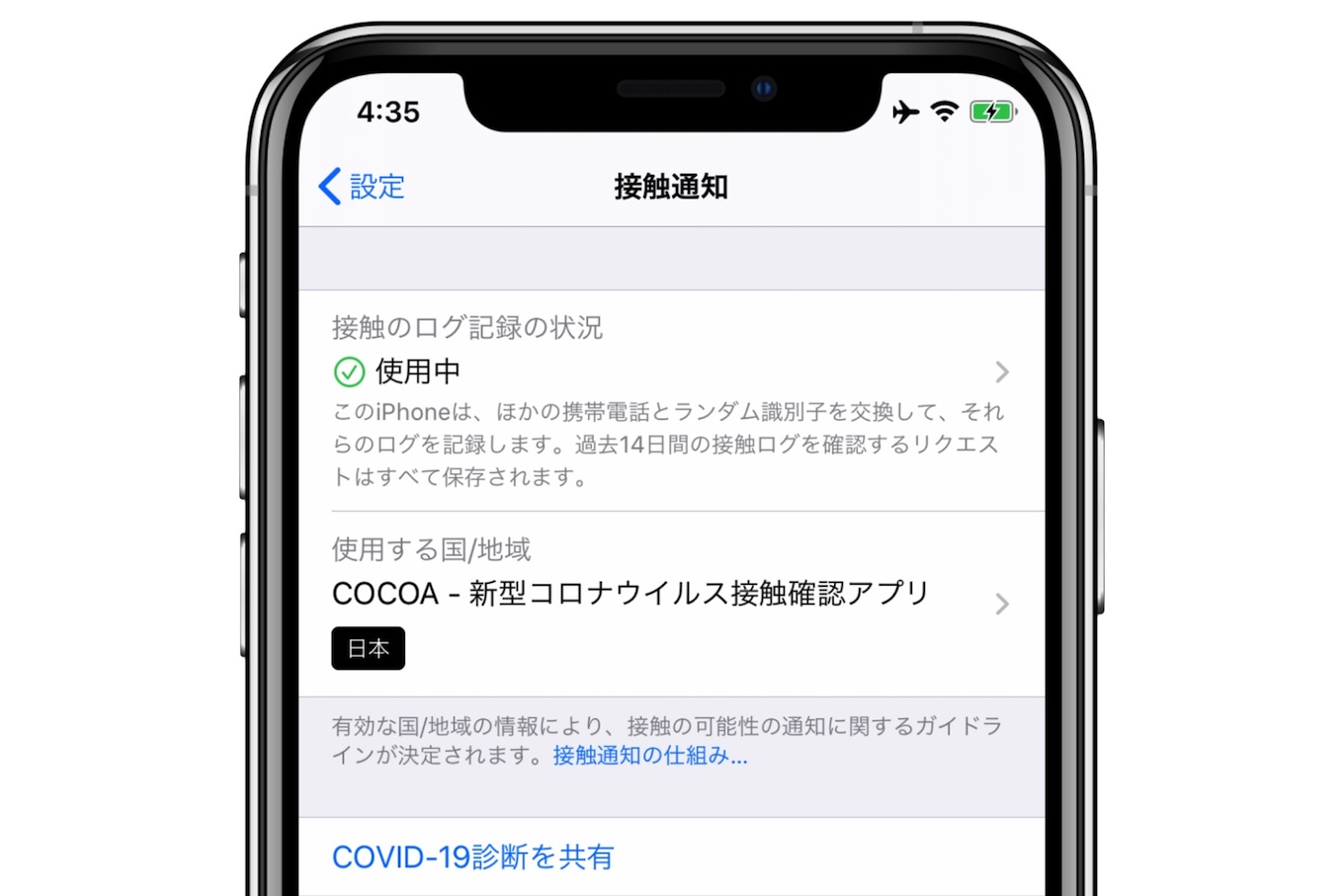 iOS 13.7 COVID-19共有