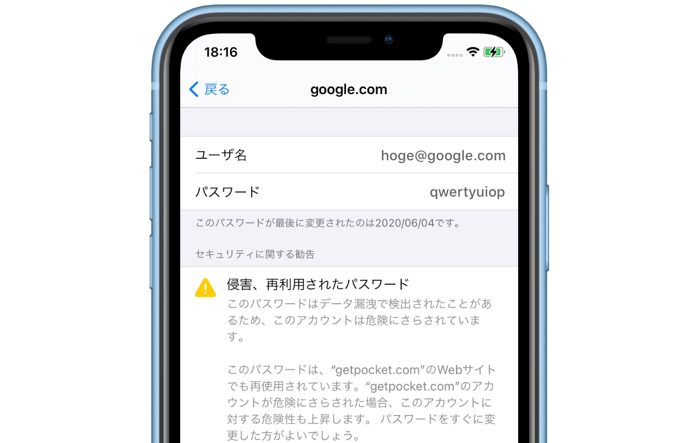 iOS 14の侵害されたパスワード警告