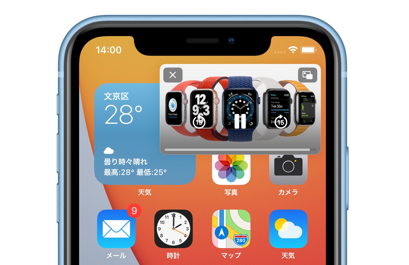 iOS 14のiPhoneでPinP