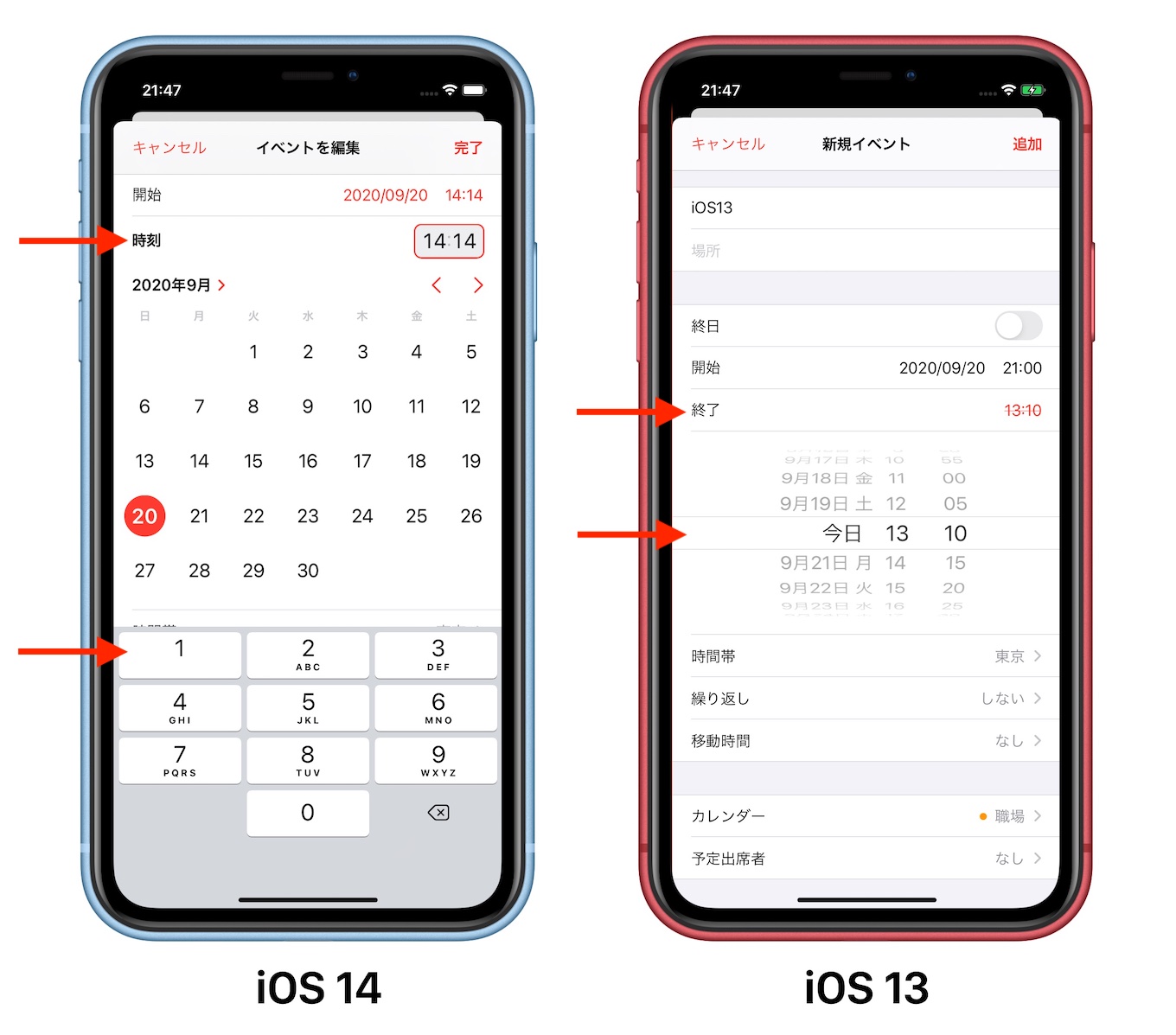 iOS 14とiOS 13の時間入力