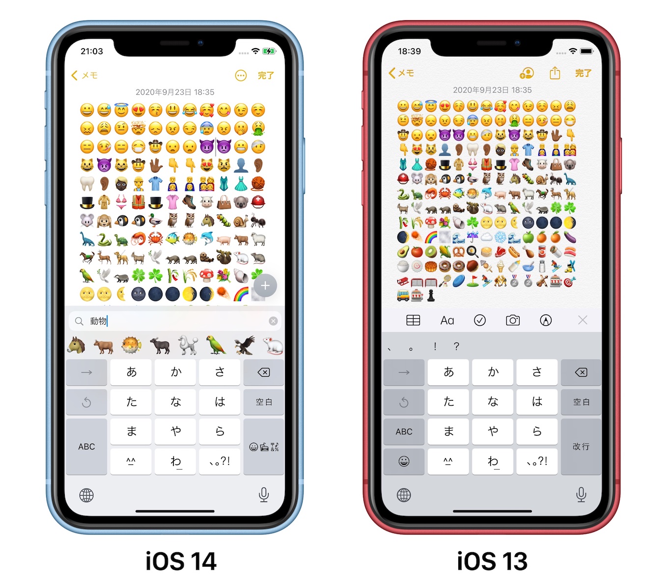 iOS 14の絵文字キーボード