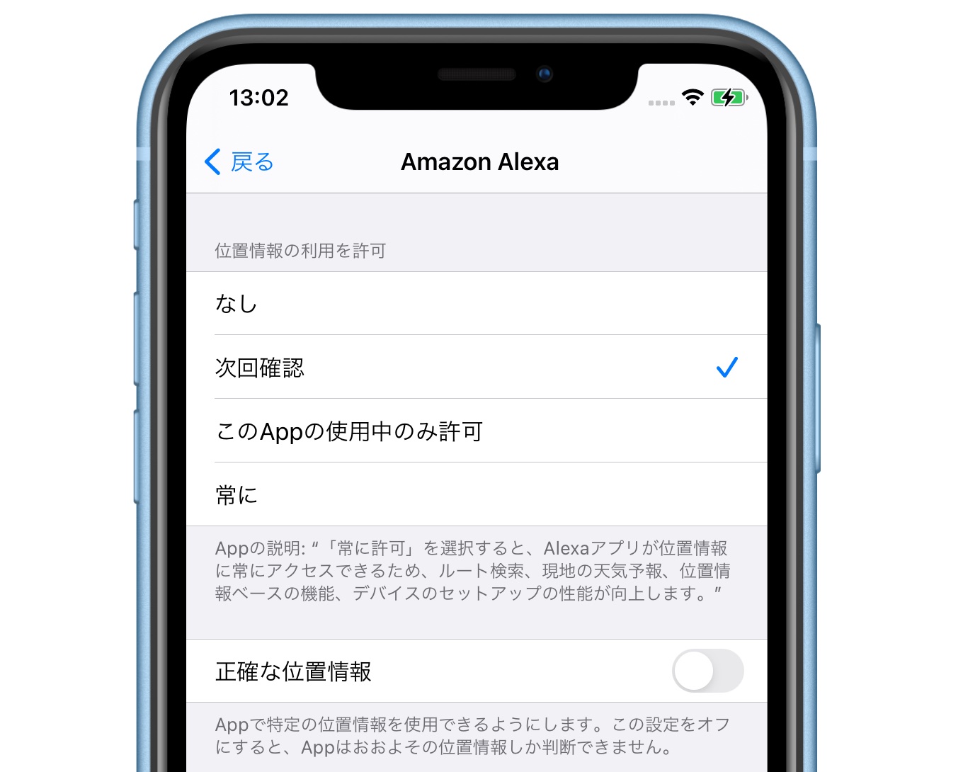 Ios 14のiphoneではアプリに正確な位置情報を与えず おおよその位置情報だけを与えて使用することが可能 pl Ch