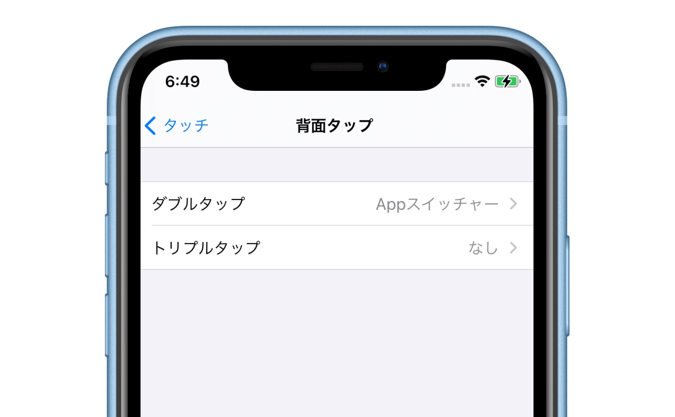 iOS 14の背面タップ