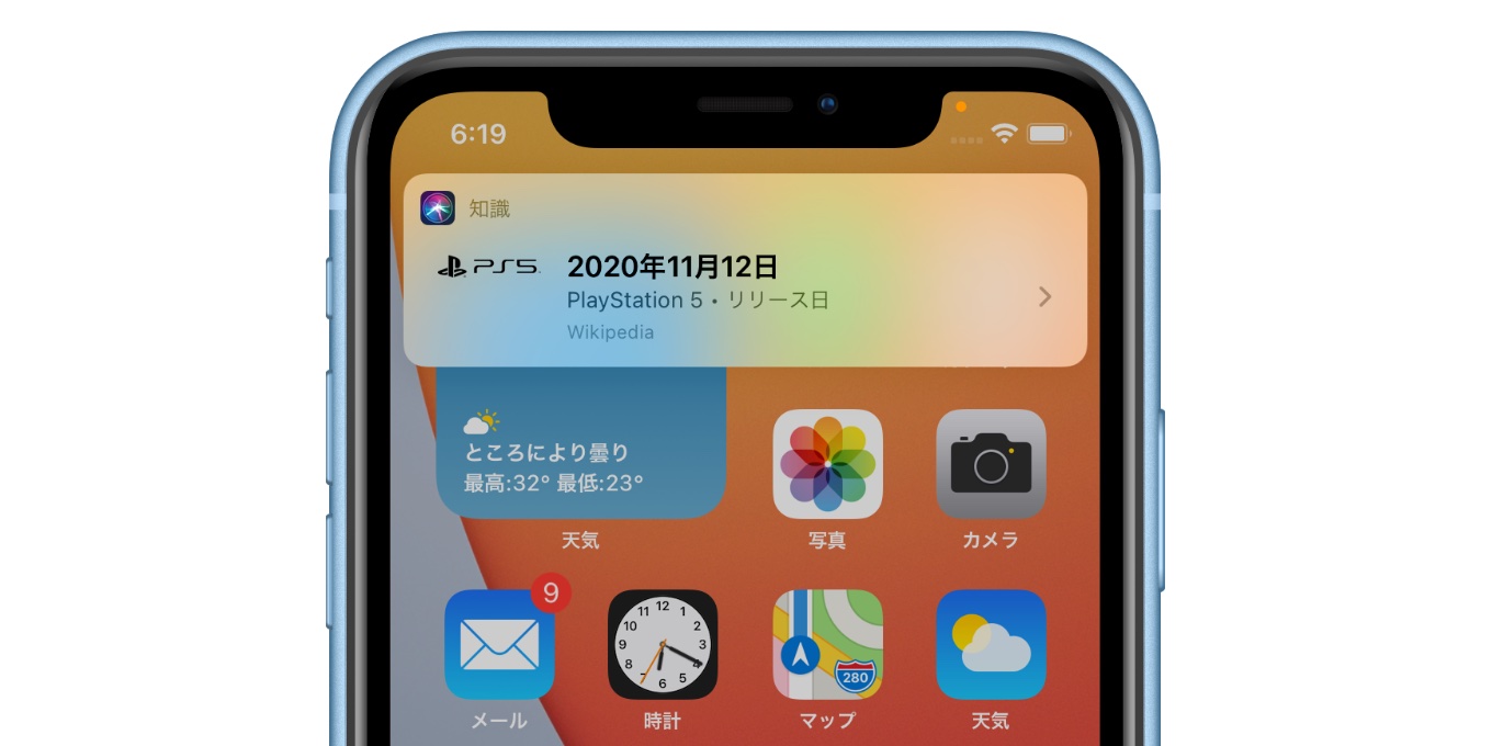iOS 14のSiri