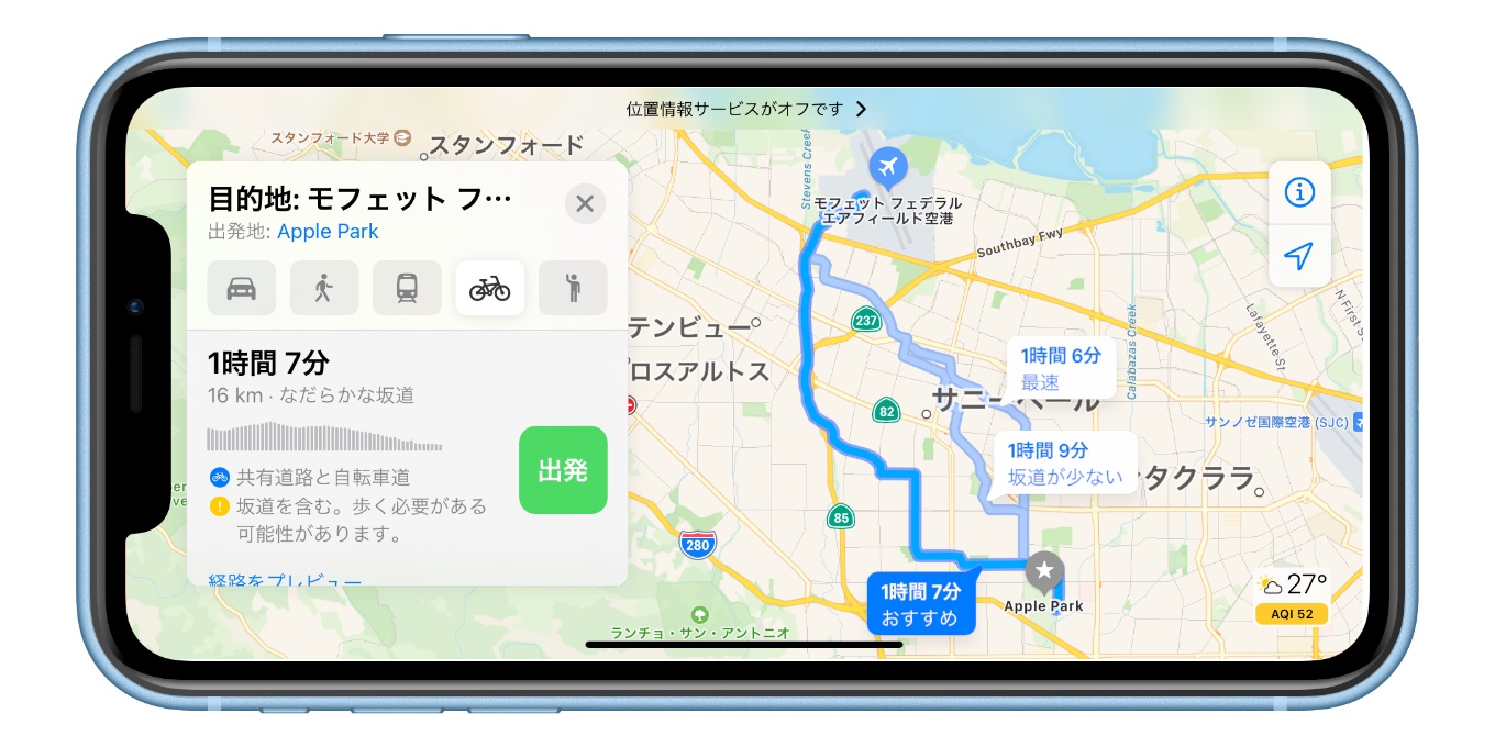 iOS 14で自転車レーン、自転車専用道路を表示