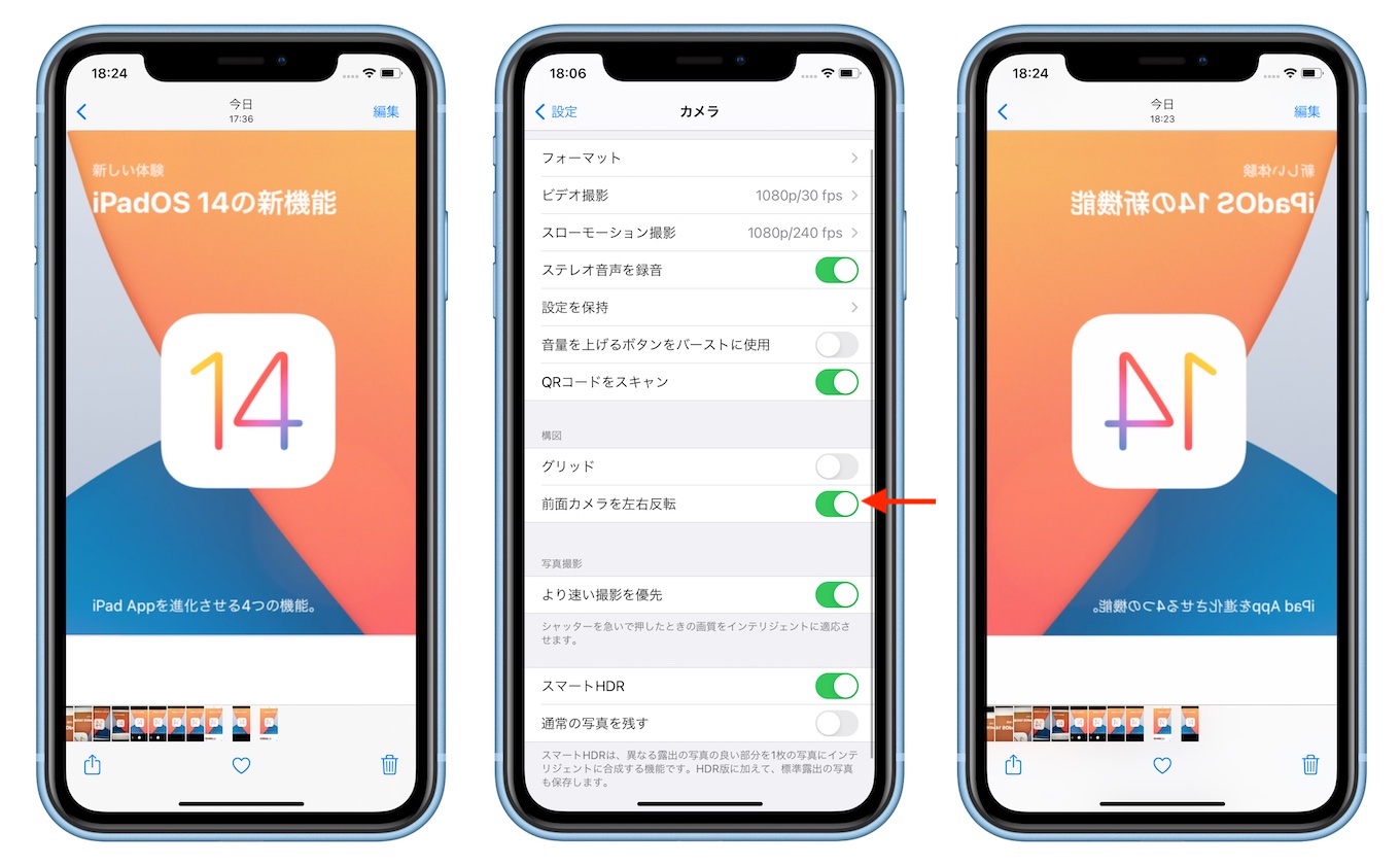 iOS 14の左右を反転させた自撮り機能