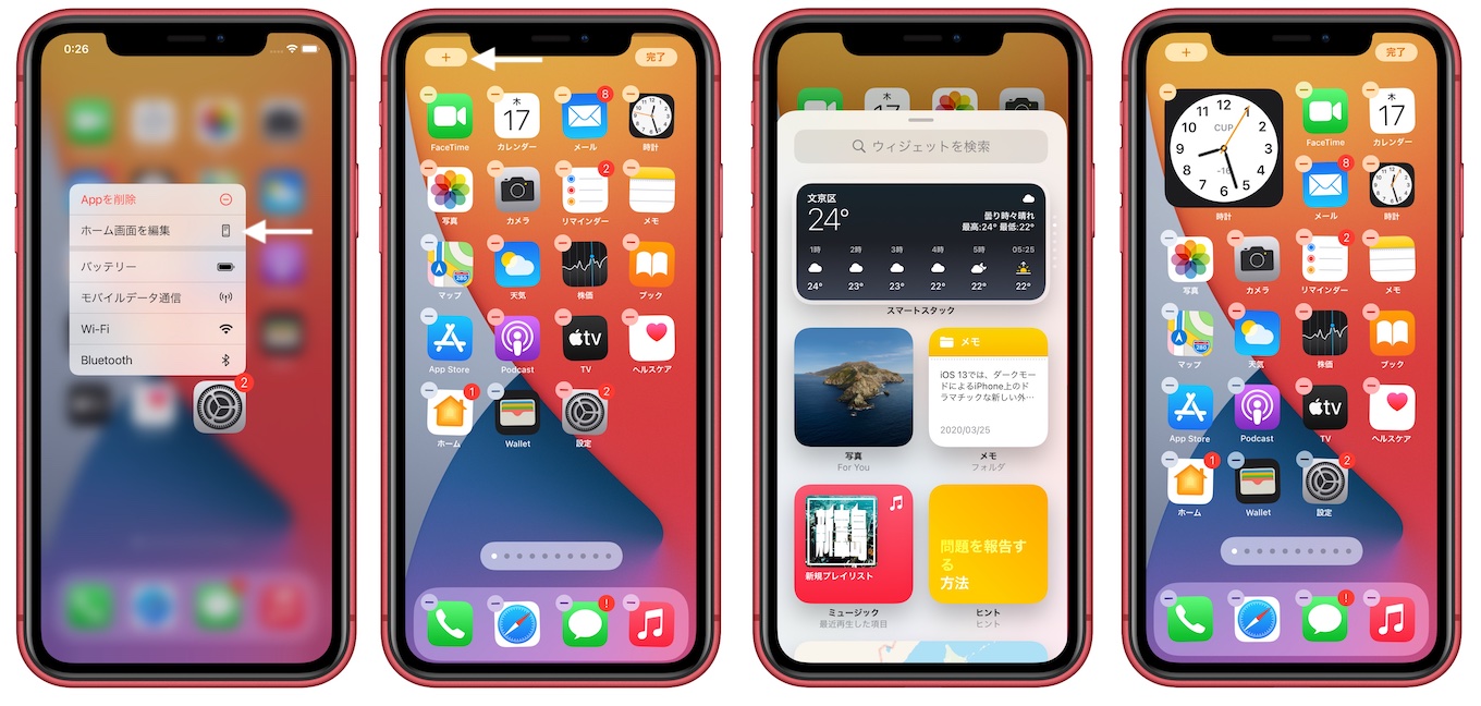 Ios 14 Ipados 14で新しくなったウィジェットをホーム画面に固定する方法 pl Ch