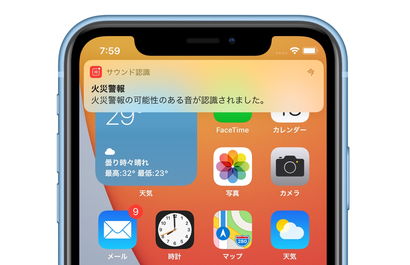 iOS 14のサウンド認識の火災報知器警告