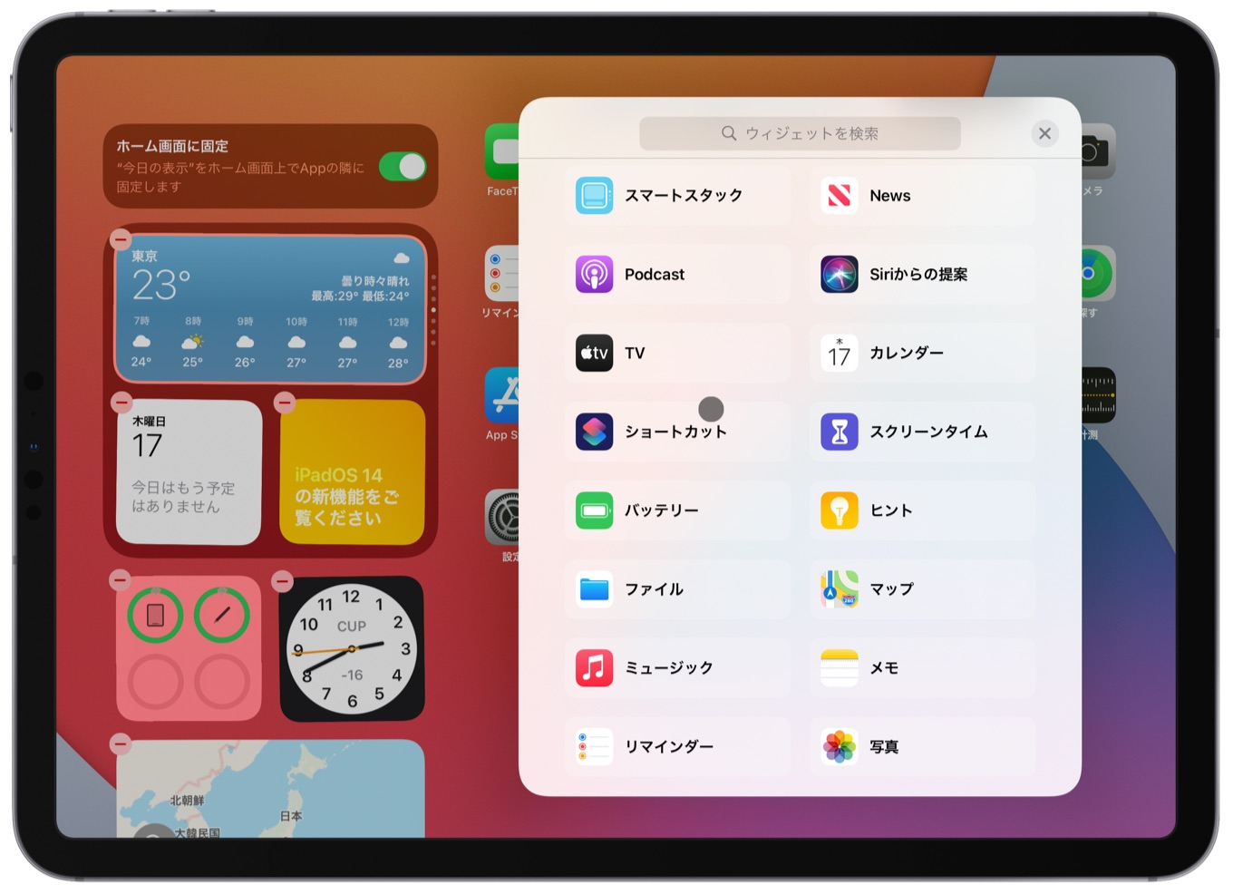 iPadOS 14のウィジェット