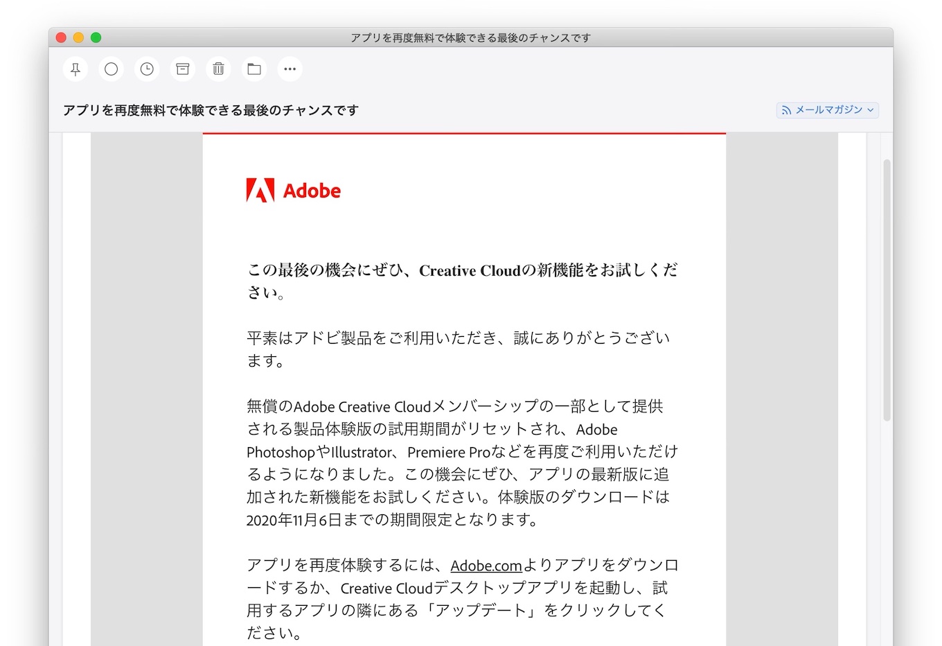 Adobe 製品体験版の試用期間がリセット