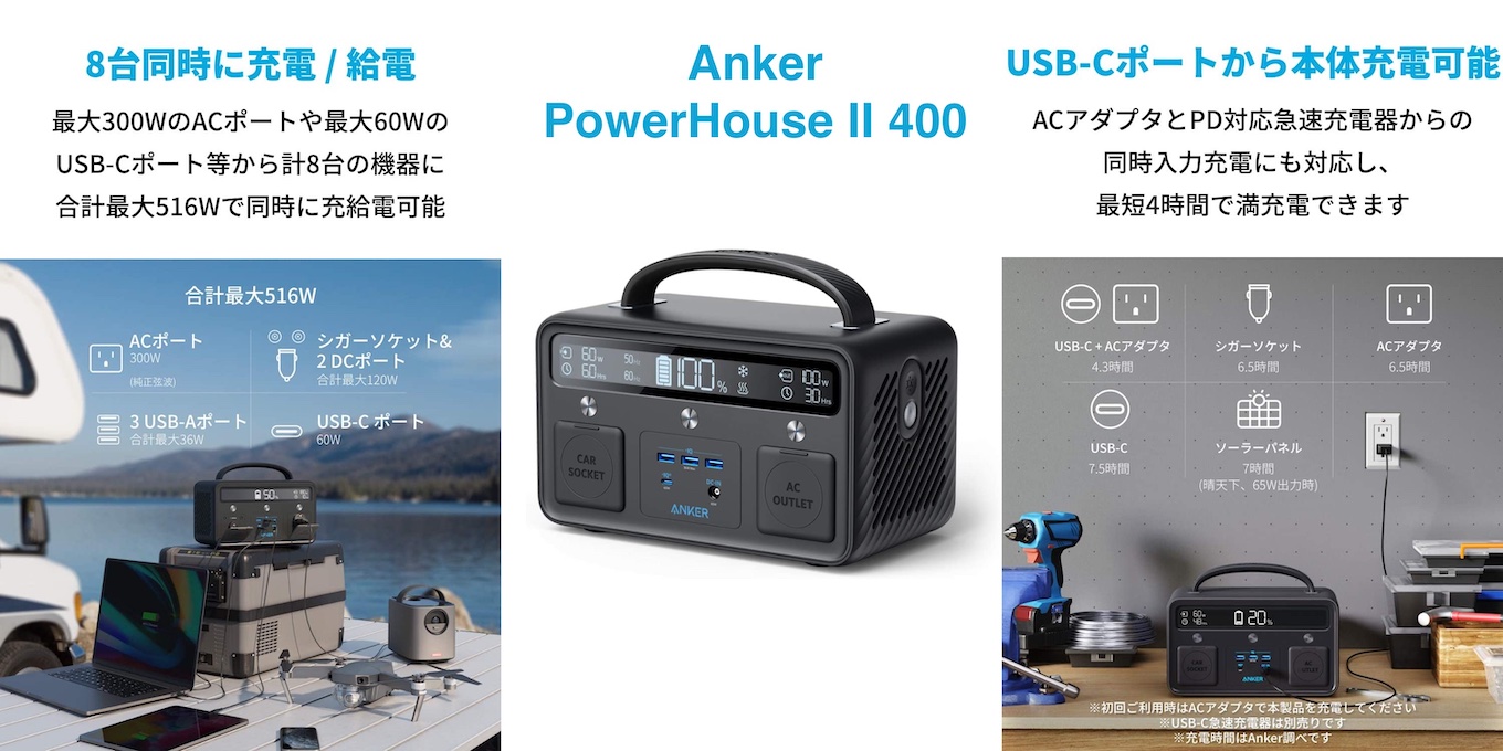 Anker Japan、バッテリー容量108,000mAhでUSB-A/-C PD出力ポートに加えAC/DC出力を備えたポータブル電源