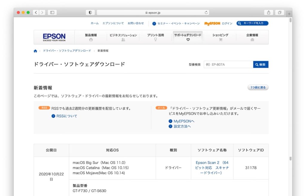 EPSON、macOS 11 Big Surに対応した大判プリンター用プリンタードライバーやスキャナドライバー「Epson Scan 2」など